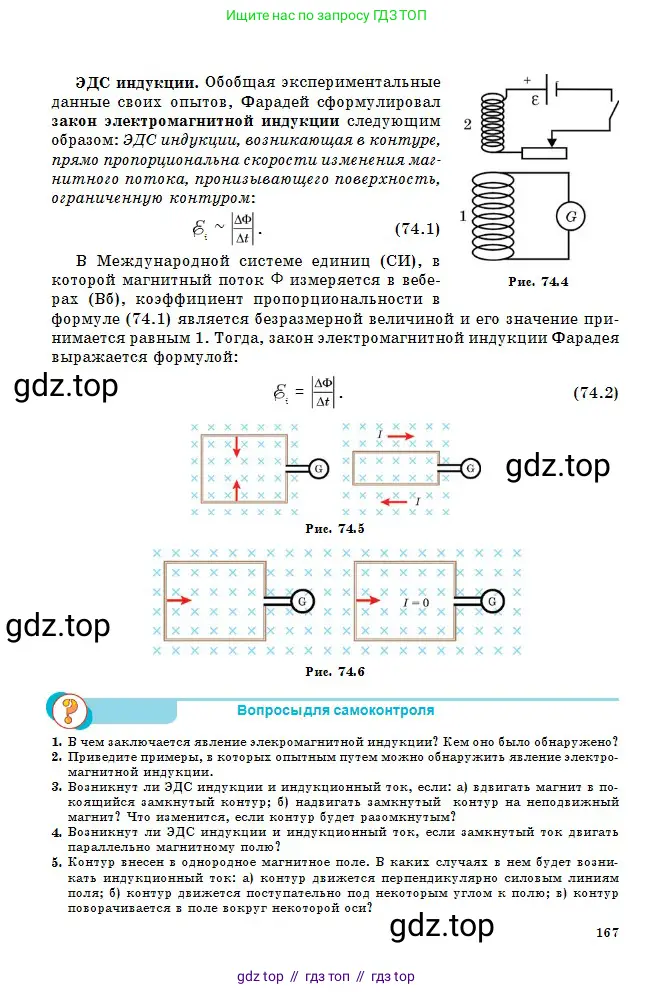 Физика, 10 класс Учебник, авторы: Кронгарт Борис Аркадьевич, Казахбаева Данагуль Мукажановна, Имамбеков Онласын, Кыстаубаев Талгат Зайнулланович, издательство Мектеп, Алматы, 2019, белого цвета, Часть 2, страница 167