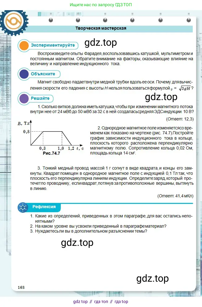 Физика, 10 класс Учебник, авторы: Кронгарт Борис Аркадьевич, Казахбаева Данагуль Мукажановна, Имамбеков Онласын, Кыстаубаев Талгат Зайнулланович, издательство Мектеп, Алматы, 2019, белого цвета, Часть 2, страница 168