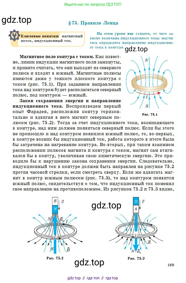 Физика, 10 класс Учебник, авторы: Кронгарт Борис Аркадьевич, Казахбаева Данагуль Мукажановна, Имамбеков Онласын, Кыстаубаев Талгат Зайнулланович, издательство Мектеп, Алматы, 2019, белого цвета, страница 169