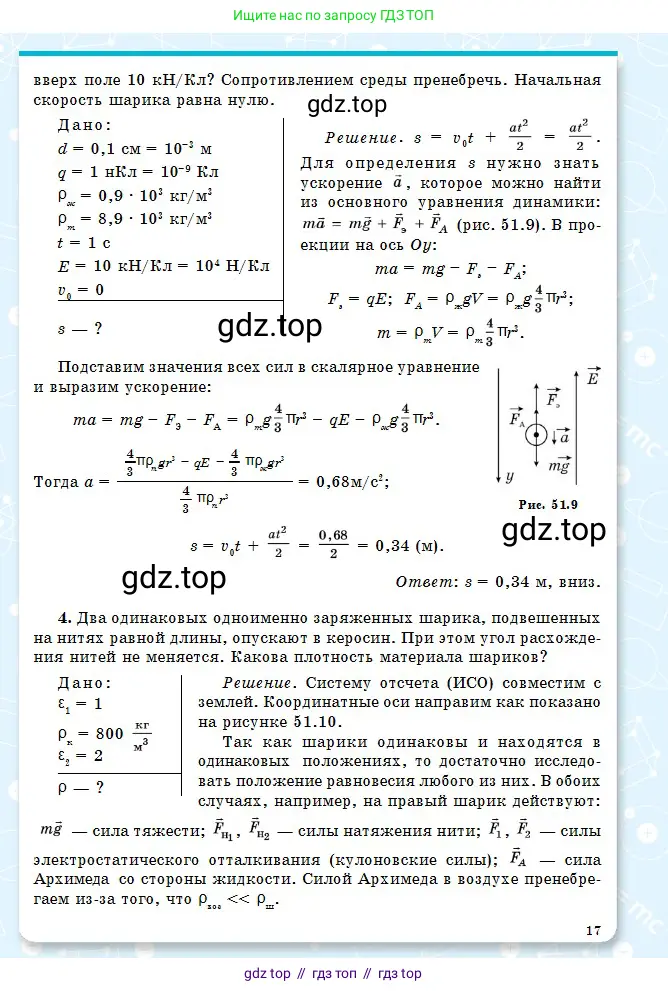 Физика, 10 класс Учебник, авторы: Кронгарт Борис Аркадьевич, Казахбаева Данагуль Мукажановна, Имамбеков Онласын, Кыстаубаев Талгат Зайнулланович, издательство Мектеп, Алматы, 2019, белого цвета, страница 17