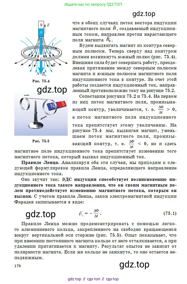 Физика, 10 класс Учебник, авторы: Кронгарт Борис Аркадьевич, Казахбаева Данагуль Мукажановна, Имамбеков Онласын, Кыстаубаев Талгат Зайнулланович, издательство Мектеп, Алматы, 2019, белого цвета, страница 170