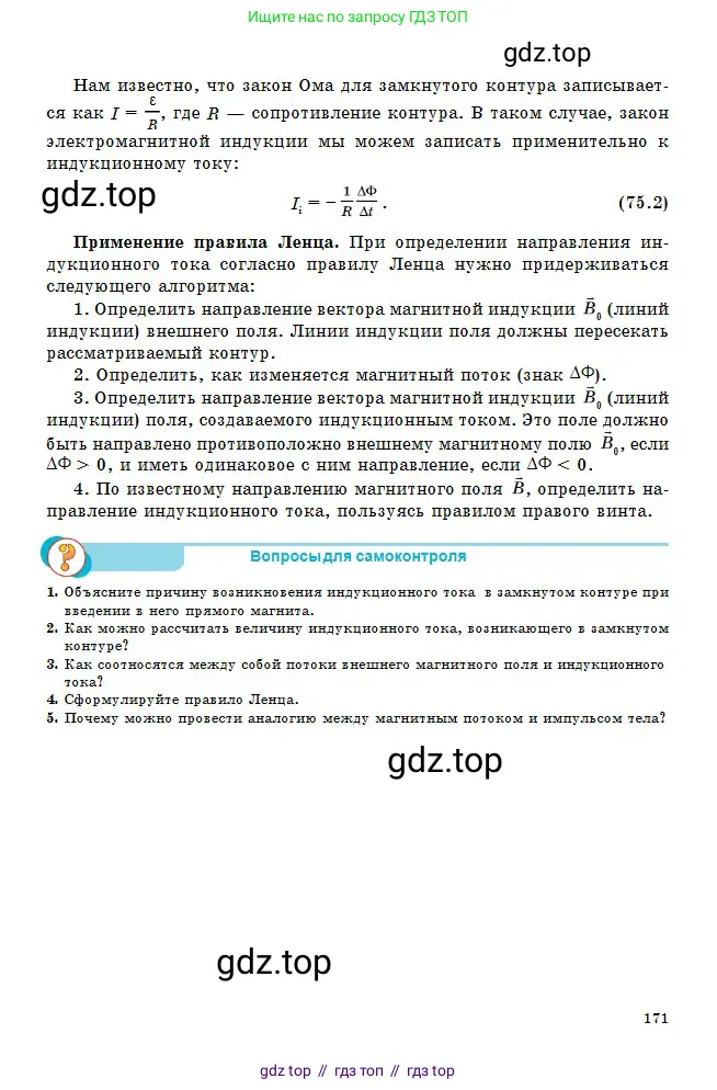 Физика, 10 класс Учебник, авторы: Кронгарт Борис Аркадьевич, Казахбаева Данагуль Мукажановна, Имамбеков Онласын, Кыстаубаев Талгат Зайнулланович, издательство Мектеп, Алматы, 2019, белого цвета, Часть 2, страница 171