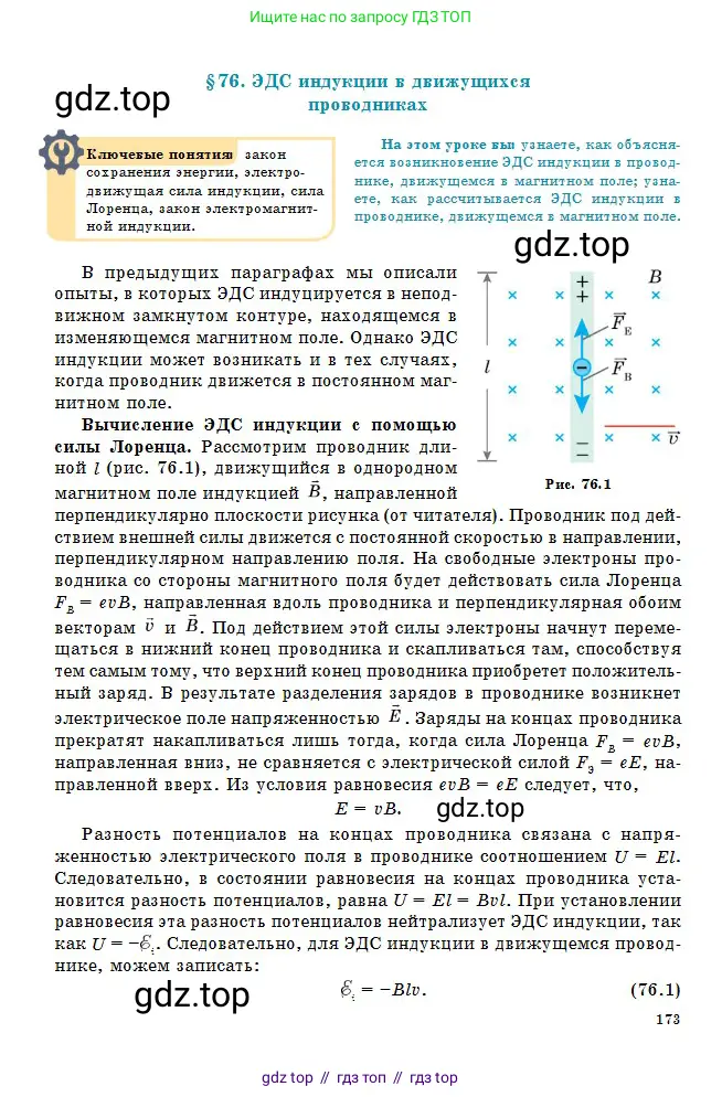 Физика, 10 класс Учебник, авторы: Кронгарт Борис Аркадьевич, Казахбаева Данагуль Мукажановна, Имамбеков Онласын, Кыстаубаев Талгат Зайнулланович, издательство Мектеп, Алматы, 2019, белого цвета, страница 173