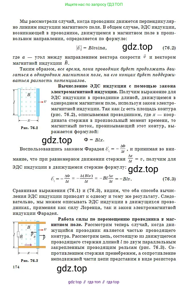 Физика, 10 класс Учебник, авторы: Кронгарт Борис Аркадьевич, Казахбаева Данагуль Мукажановна, Имамбеков Онласын, Кыстаубаев Талгат Зайнулланович, издательство Мектеп, Алматы, 2019, белого цвета, страница 174