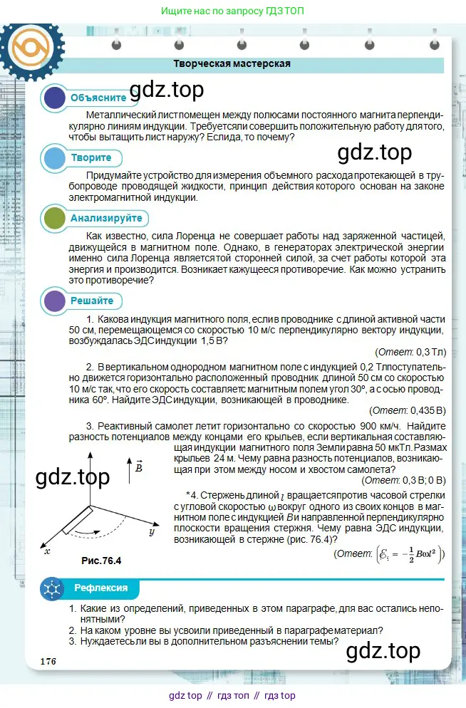 Физика, 10 класс Учебник, авторы: Кронгарт Борис Аркадьевич, Казахбаева Данагуль Мукажановна, Имамбеков Онласын, Кыстаубаев Талгат Зайнулланович, издательство Мектеп, Алматы, 2019, белого цвета, Часть 2, страница 176