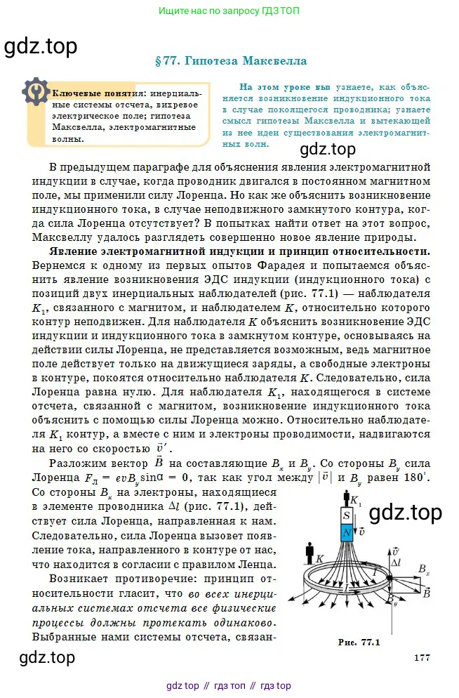 Физика, 10 класс Учебник, авторы: Кронгарт Борис Аркадьевич, Казахбаева Данагуль Мукажановна, Имамбеков Онласын, Кыстаубаев Талгат Зайнулланович, издательство Мектеп, Алматы, 2019, белого цвета, страница 177