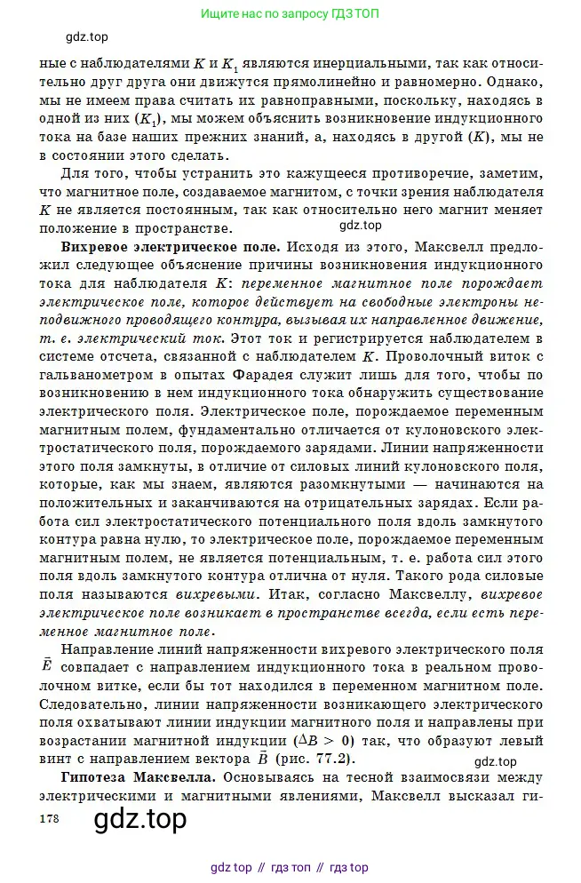 Физика, 10 класс Учебник, авторы: Кронгарт Борис Аркадьевич, Казахбаева Данагуль Мукажановна, Имамбеков Онласын, Кыстаубаев Талгат Зайнулланович, издательство Мектеп, Алматы, 2019, белого цвета, страница 178