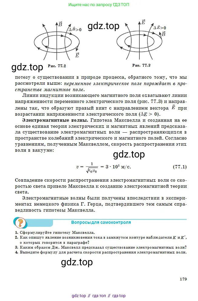 Физика, 10 класс Учебник, авторы: Кронгарт Борис Аркадьевич, Казахбаева Данагуль Мукажановна, Имамбеков Онласын, Кыстаубаев Талгат Зайнулланович, издательство Мектеп, Алматы, 2019, белого цвета, Часть 2, страница 179