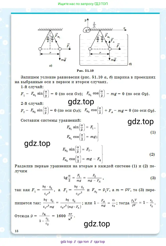 Физика, 10 класс Учебник, авторы: Кронгарт Борис Аркадьевич, Казахбаева Данагуль Мукажановна, Имамбеков Онласын, Кыстаубаев Талгат Зайнулланович, издательство Мектеп, Алматы, 2019, белого цвета, страница 18