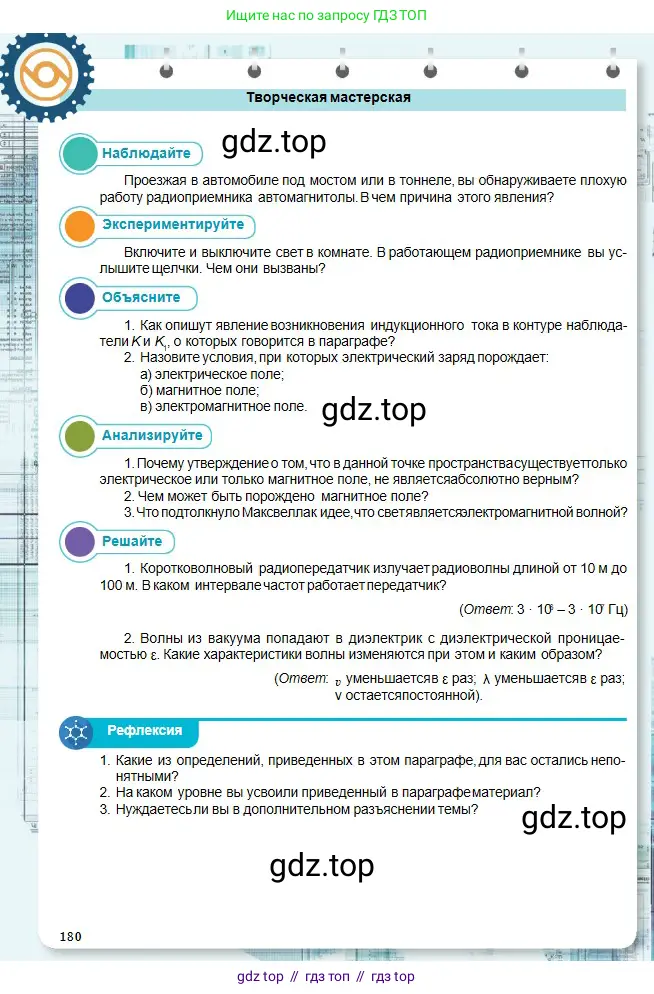 Физика, 10 класс Учебник, авторы: Кронгарт Борис Аркадьевич, Казахбаева Данагуль Мукажановна, Имамбеков Онласын, Кыстаубаев Талгат Зайнулланович, издательство Мектеп, Алматы, 2019, белого цвета, Часть 2, страница 180