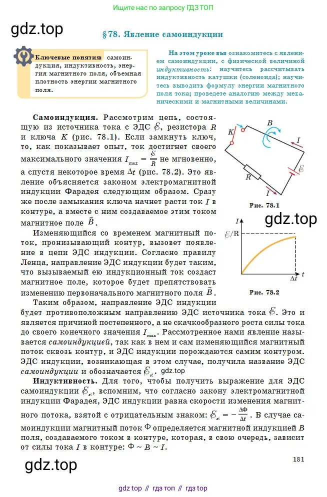 Физика, 10 класс Учебник, авторы: Кронгарт Борис Аркадьевич, Казахбаева Данагуль Мукажановна, Имамбеков Онласын, Кыстаубаев Талгат Зайнулланович, издательство Мектеп, Алматы, 2019, белого цвета, страница 181