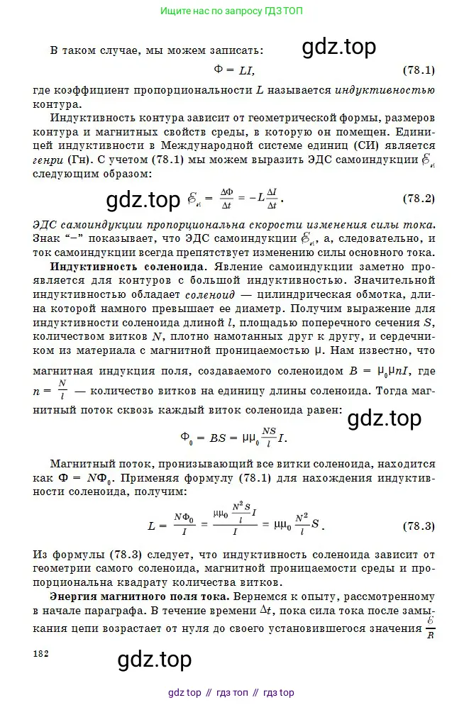 Физика, 10 класс Учебник, авторы: Кронгарт Борис Аркадьевич, Казахбаева Данагуль Мукажановна, Имамбеков Онласын, Кыстаубаев Талгат Зайнулланович, издательство Мектеп, Алматы, 2019, белого цвета, страница 182