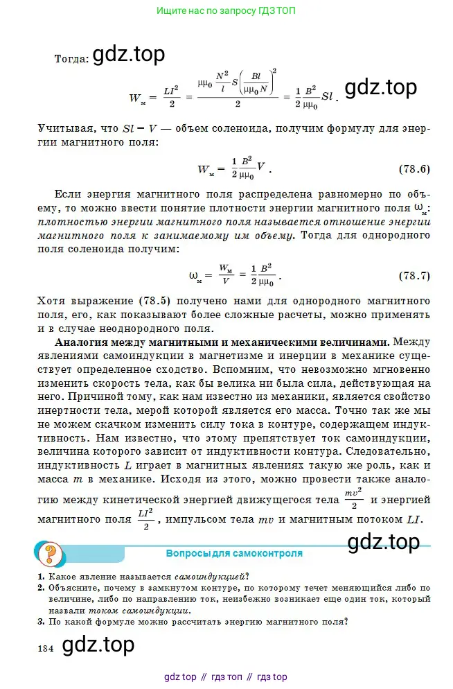 Физика, 10 класс Учебник, авторы: Кронгарт Борис Аркадьевич, Казахбаева Данагуль Мукажановна, Имамбеков Онласын, Кыстаубаев Талгат Зайнулланович, издательство Мектеп, Алматы, 2019, белого цвета, Часть 2, страница 184