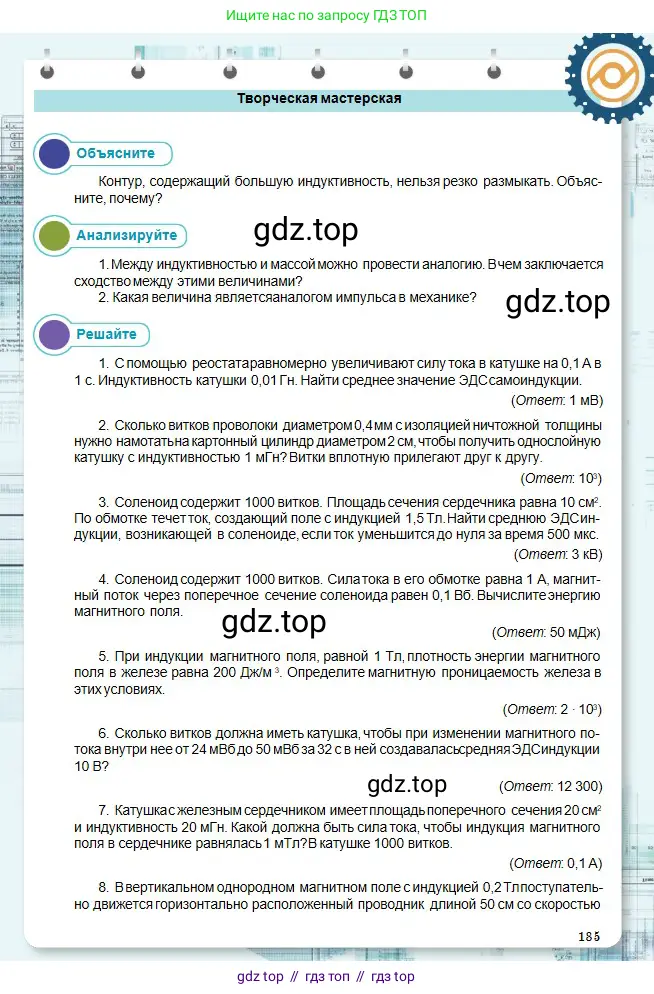 Физика, 10 класс Учебник, авторы: Кронгарт Борис Аркадьевич, Казахбаева Данагуль Мукажановна, Имамбеков Онласын, Кыстаубаев Талгат Зайнулланович, издательство Мектеп, Алматы, 2019, белого цвета, Часть 2, страница 185