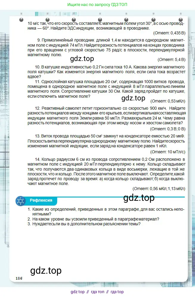 Физика, 10 класс Учебник, авторы: Кронгарт Борис Аркадьевич, Казахбаева Данагуль Мукажановна, Имамбеков Онласын, Кыстаубаев Талгат Зайнулланович, издательство Мектеп, Алматы, 2019, белого цвета, Часть 2, страница 186