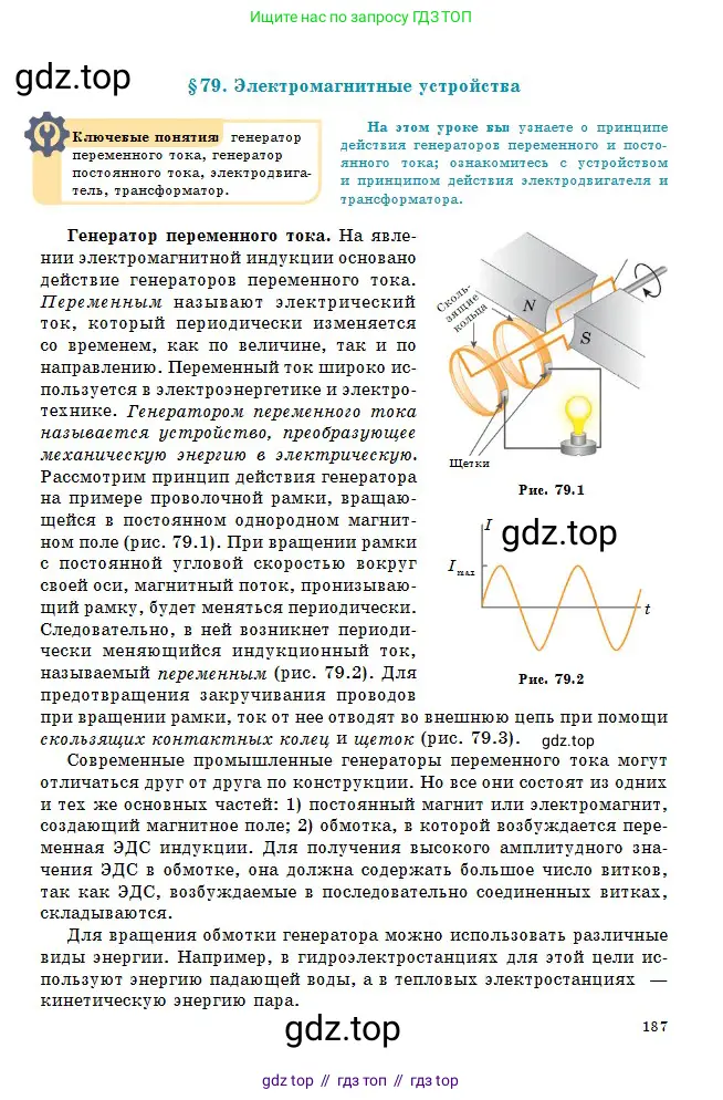 Физика, 10 класс Учебник, авторы: Кронгарт Борис Аркадьевич, Казахбаева Данагуль Мукажановна, Имамбеков Онласын, Кыстаубаев Талгат Зайнулланович, издательство Мектеп, Алматы, 2019, белого цвета, страница 187