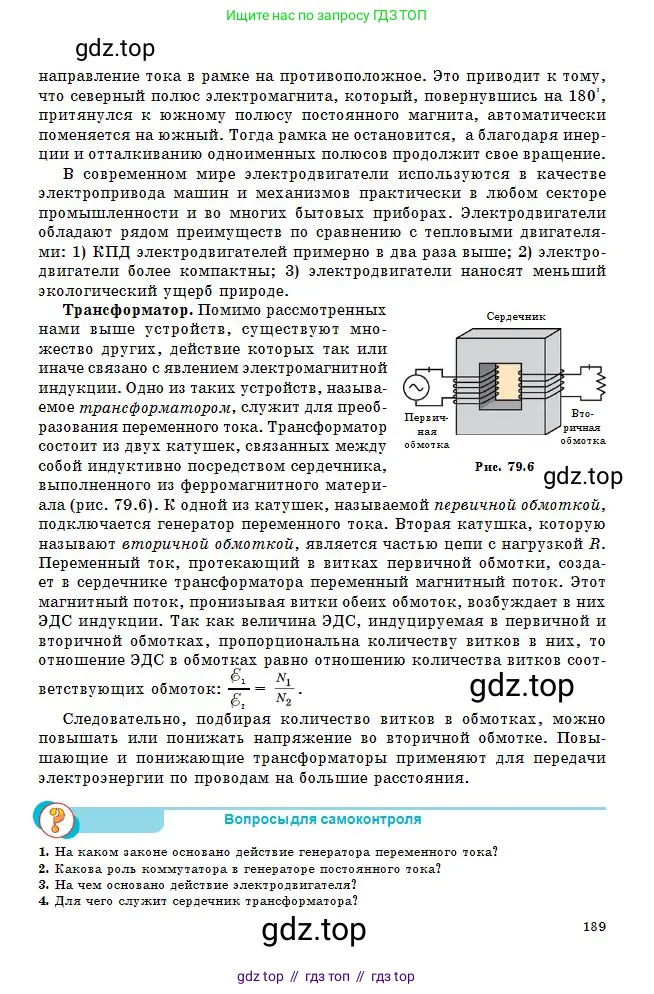 Физика, 10 класс Учебник, авторы: Кронгарт Борис Аркадьевич, Казахбаева Данагуль Мукажановна, Имамбеков Онласын, Кыстаубаев Талгат Зайнулланович, издательство Мектеп, Алматы, 2019, белого цвета, Часть 2, страница 189