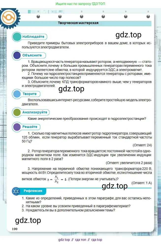 Физика, 10 класс Учебник, авторы: Кронгарт Борис Аркадьевич, Казахбаева Данагуль Мукажановна, Имамбеков Онласын, Кыстаубаев Талгат Зайнулланович, издательство Мектеп, Алматы, 2019, белого цвета, Часть 2, страница 190
