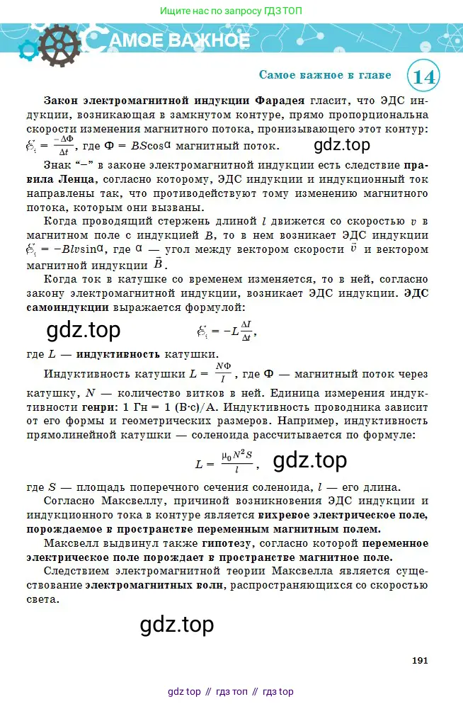 Физика, 10 класс Учебник, авторы: Кронгарт Борис Аркадьевич, Казахбаева Данагуль Мукажановна, Имамбеков Онласын, Кыстаубаев Талгат Зайнулланович, издательство Мектеп, Алматы, 2019, белого цвета, страница 191