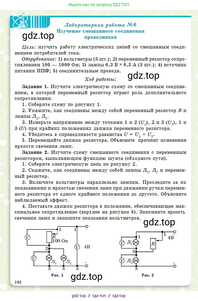 Физика, 10 класс Учебник, авторы: Кронгарт Борис Аркадьевич, Казахбаева Данагуль Мукажановна, Имамбеков Онласын, Кыстаубаев Талгат Зайнулланович, издательство Мектеп, Алматы, 2019, белого цвета, Часть 2, страница 192
