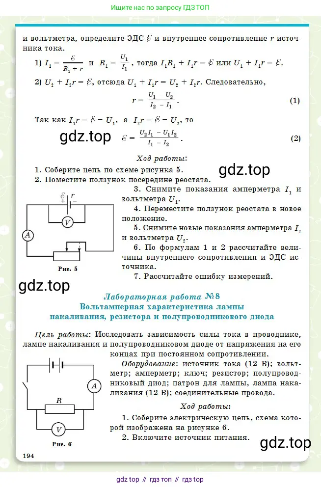 Физика, 10 класс Учебник, авторы: Кронгарт Борис Аркадьевич, Казахбаева Данагуль Мукажановна, Имамбеков Онласын, Кыстаубаев Талгат Зайнулланович, издательство Мектеп, Алматы, 2019, белого цвета, Часть 2, страница 194