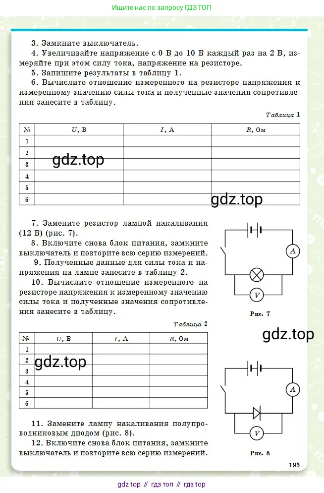Физика, 10 класс Учебник, авторы: Кронгарт Борис Аркадьевич, Казахбаева Данагуль Мукажановна, Имамбеков Онласын, Кыстаубаев Талгат Зайнулланович, издательство Мектеп, Алматы, 2019, белого цвета, страница 195