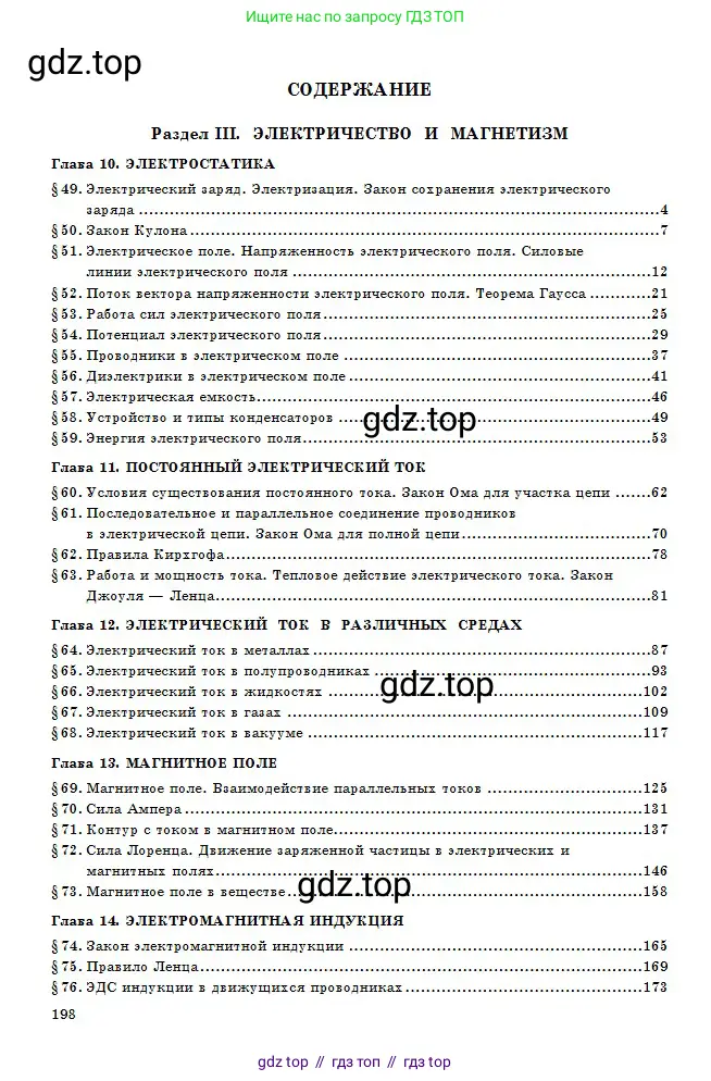 Физика, 10 класс Учебник, авторы: Кронгарт Борис Аркадьевич, Казахбаева Данагуль Мукажановна, Имамбеков Онласын, Кыстаубаев Талгат Зайнулланович, издательство Мектеп, Алматы, 2019, белого цвета, страница 198