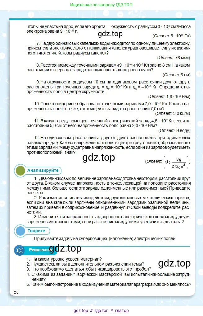 Физика, 10 класс Учебник, авторы: Кронгарт Борис Аркадьевич, Казахбаева Данагуль Мукажановна, Имамбеков Онласын, Кыстаубаев Талгат Зайнулланович, издательство Мектеп, Алматы, 2019, белого цвета, Часть 2, страница 20