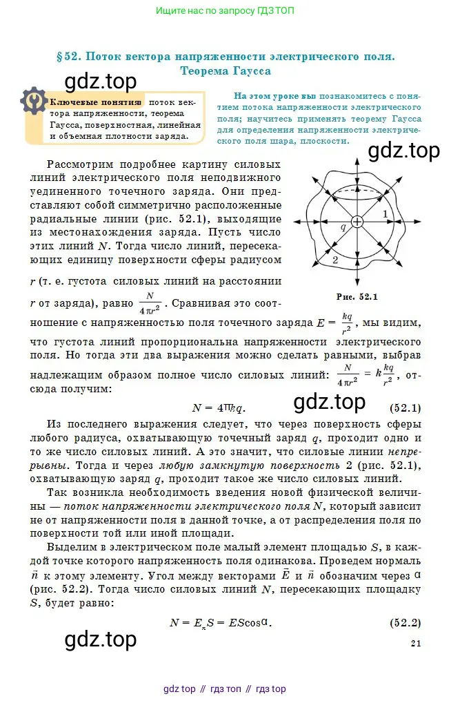 Физика, 10 класс Учебник, авторы: Кронгарт Борис Аркадьевич, Казахбаева Данагуль Мукажановна, Имамбеков Онласын, Кыстаубаев Талгат Зайнулланович, издательство Мектеп, Алматы, 2019, белого цвета, страница 21