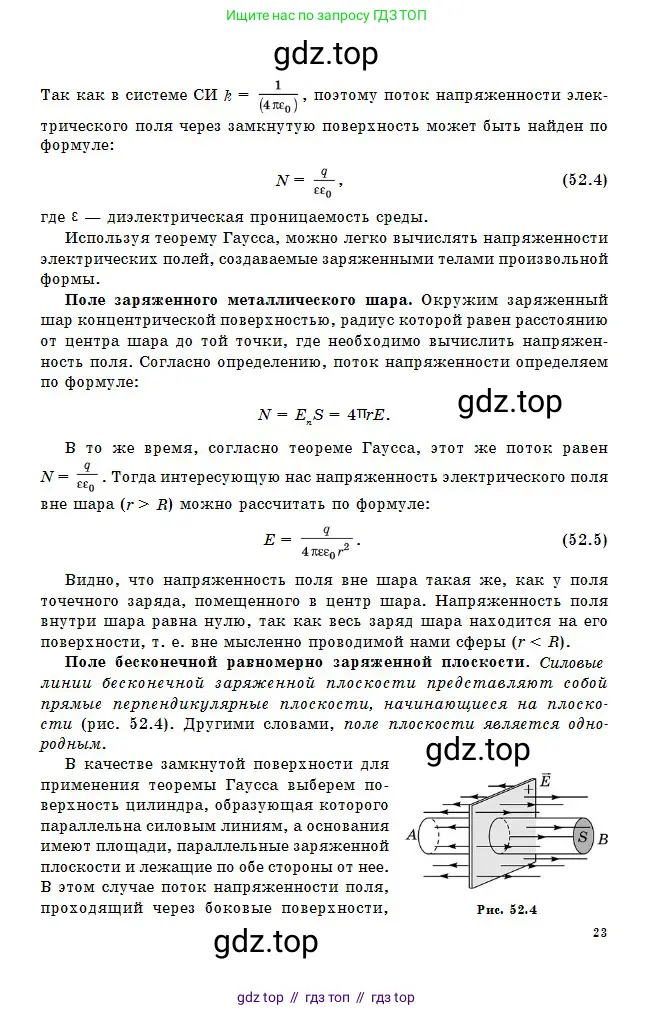 Физика, 10 класс Учебник, авторы: Кронгарт Борис Аркадьевич, Казахбаева Данагуль Мукажановна, Имамбеков Онласын, Кыстаубаев Талгат Зайнулланович, издательство Мектеп, Алматы, 2019, белого цвета, страница 23