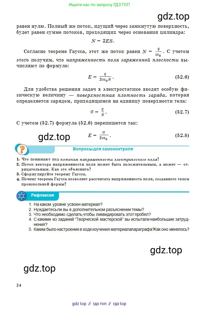 Физика, 10 класс Учебник, авторы: Кронгарт Борис Аркадьевич, Казахбаева Данагуль Мукажановна, Имамбеков Онласын, Кыстаубаев Талгат Зайнулланович, издательство Мектеп, Алматы, 2019, белого цвета, Часть 2, страница 24