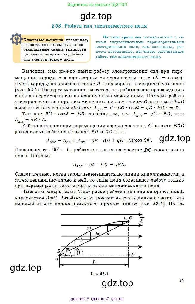 Физика, 10 класс Учебник, авторы: Кронгарт Борис Аркадьевич, Казахбаева Данагуль Мукажановна, Имамбеков Онласын, Кыстаубаев Талгат Зайнулланович, издательство Мектеп, Алматы, 2019, белого цвета, страница 25