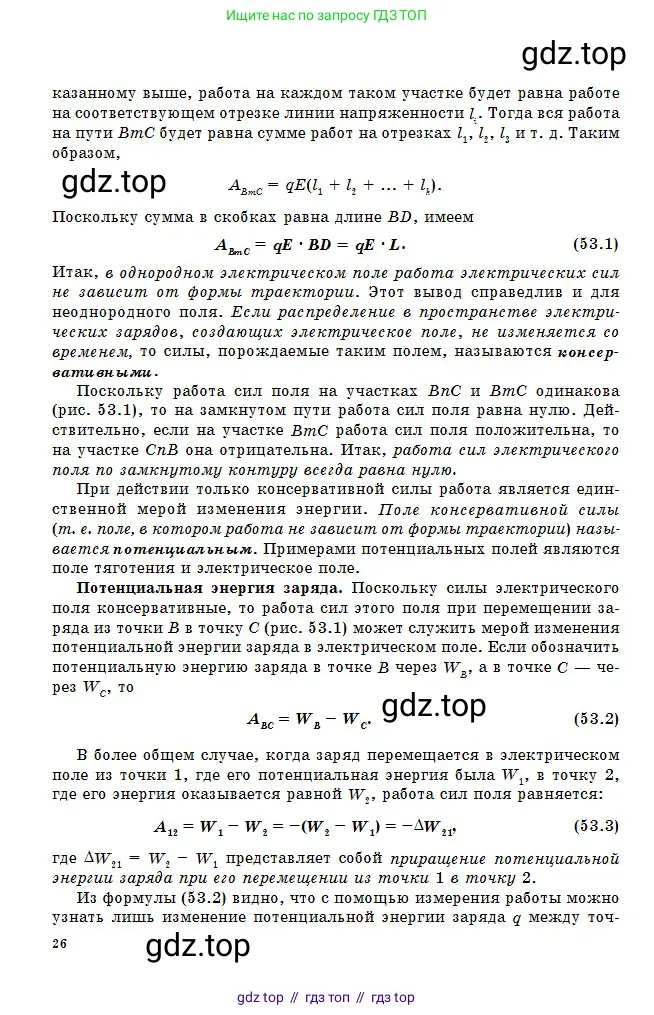 Физика, 10 класс Учебник, авторы: Кронгарт Борис Аркадьевич, Казахбаева Данагуль Мукажановна, Имамбеков Онласын, Кыстаубаев Талгат Зайнулланович, издательство Мектеп, Алматы, 2019, белого цвета, страница 26