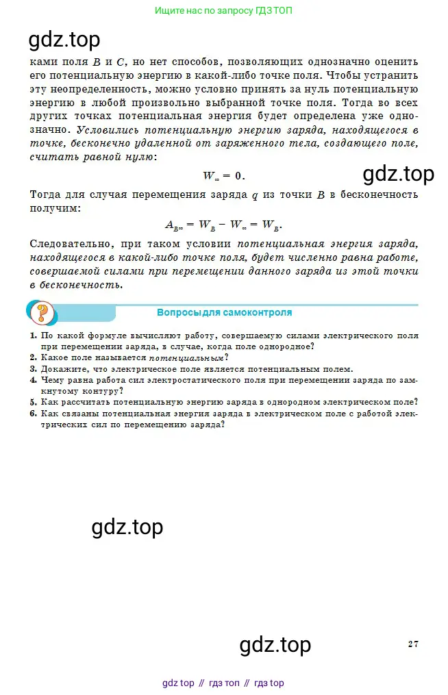 Физика, 10 класс Учебник, авторы: Кронгарт Борис Аркадьевич, Казахбаева Данагуль Мукажановна, Имамбеков Онласын, Кыстаубаев Талгат Зайнулланович, издательство Мектеп, Алматы, 2019, белого цвета, Часть 2, страница 27