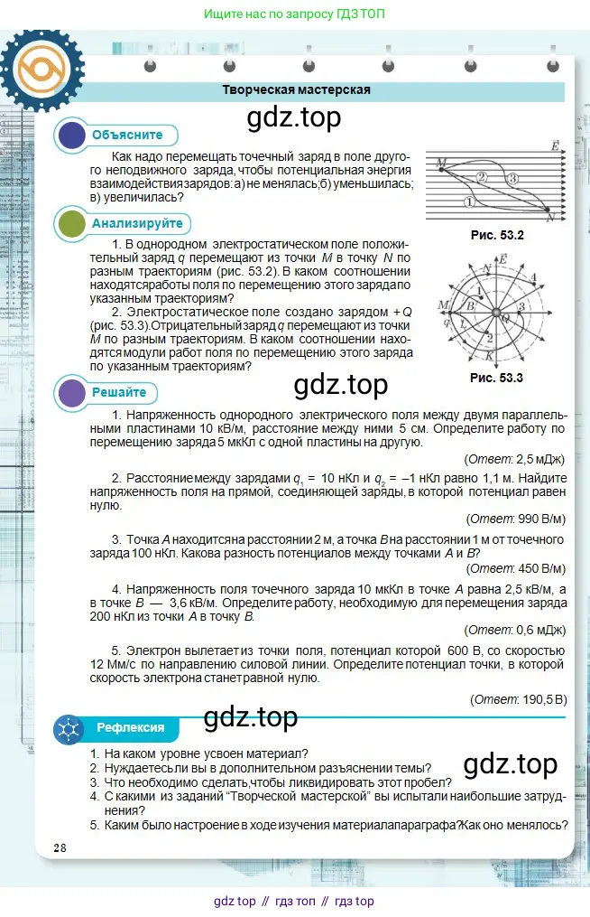 Физика, 10 класс Учебник, авторы: Кронгарт Борис Аркадьевич, Казахбаева Данагуль Мукажановна, Имамбеков Онласын, Кыстаубаев Талгат Зайнулланович, издательство Мектеп, Алматы, 2019, белого цвета, Часть 2, страница 28