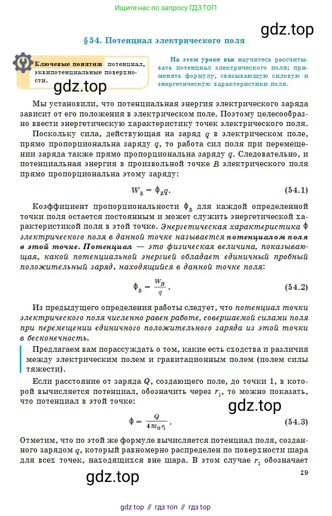 Физика, 10 класс Учебник, авторы: Кронгарт Борис Аркадьевич, Казахбаева Данагуль Мукажановна, Имамбеков Онласын, Кыстаубаев Талгат Зайнулланович, издательство Мектеп, Алматы, 2019, белого цвета, страница 29