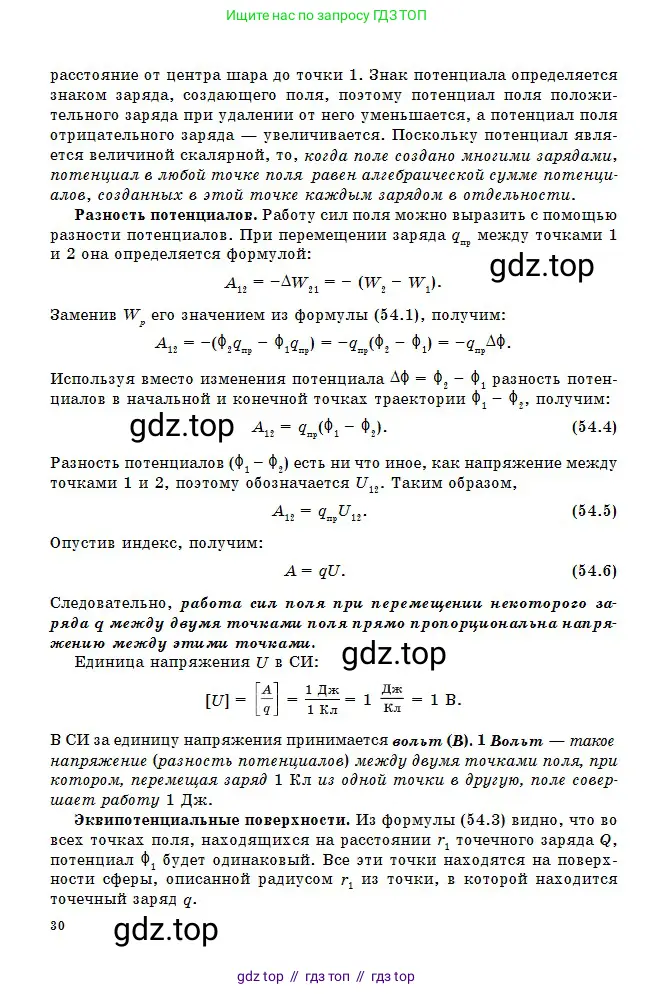 Физика, 10 класс Учебник, авторы: Кронгарт Борис Аркадьевич, Казахбаева Данагуль Мукажановна, Имамбеков Онласын, Кыстаубаев Талгат Зайнулланович, издательство Мектеп, Алматы, 2019, белого цвета, страница 30
