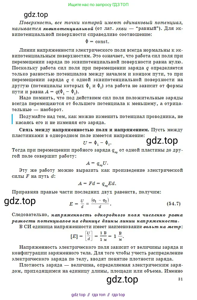 Физика, 10 класс Учебник, авторы: Кронгарт Борис Аркадьевич, Казахбаева Данагуль Мукажановна, Имамбеков Онласын, Кыстаубаев Талгат Зайнулланович, издательство Мектеп, Алматы, 2019, белого цвета, страница 31