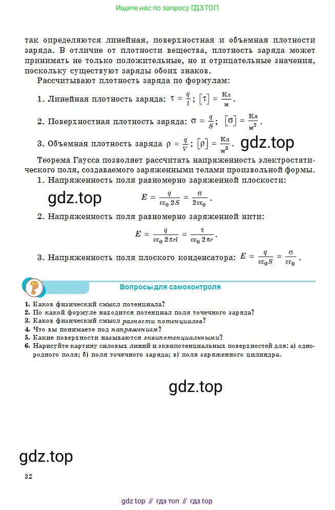 Физика, 10 класс Учебник, авторы: Кронгарт Борис Аркадьевич, Казахбаева Данагуль Мукажановна, Имамбеков Онласын, Кыстаубаев Талгат Зайнулланович, издательство Мектеп, Алматы, 2019, белого цвета, Часть 2, страница 32