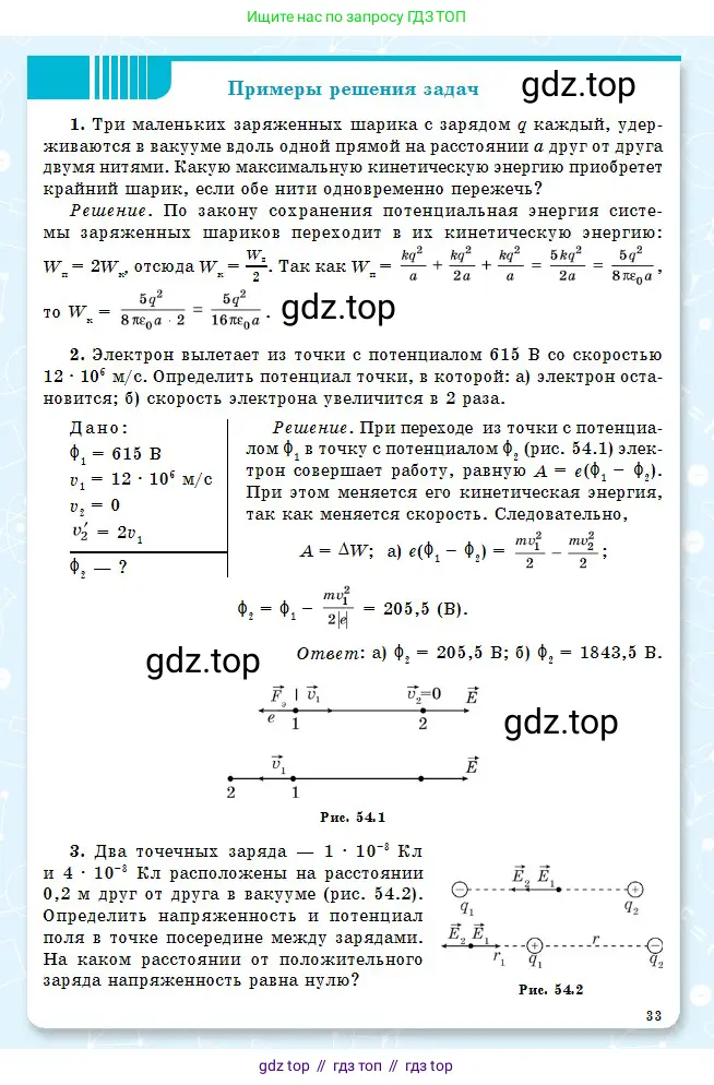 Физика, 10 класс Учебник, авторы: Кронгарт Борис Аркадьевич, Казахбаева Данагуль Мукажановна, Имамбеков Онласын, Кыстаубаев Талгат Зайнулланович, издательство Мектеп, Алматы, 2019, белого цвета, страница 33