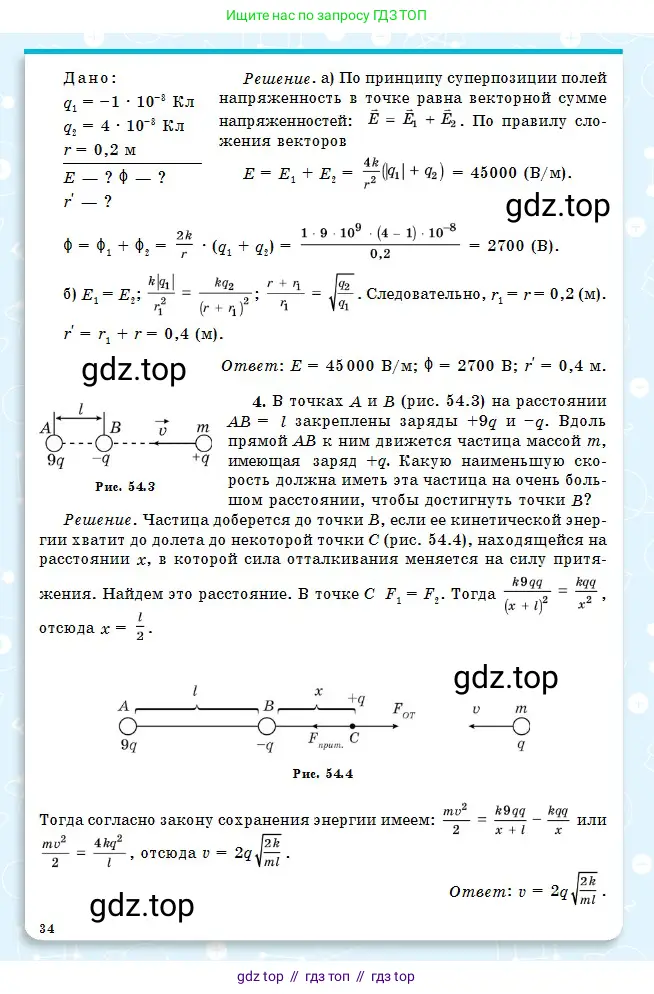 Физика, 10 класс Учебник, авторы: Кронгарт Борис Аркадьевич, Казахбаева Данагуль Мукажановна, Имамбеков Онласын, Кыстаубаев Талгат Зайнулланович, издательство Мектеп, Алматы, 2019, белого цвета, страница 34