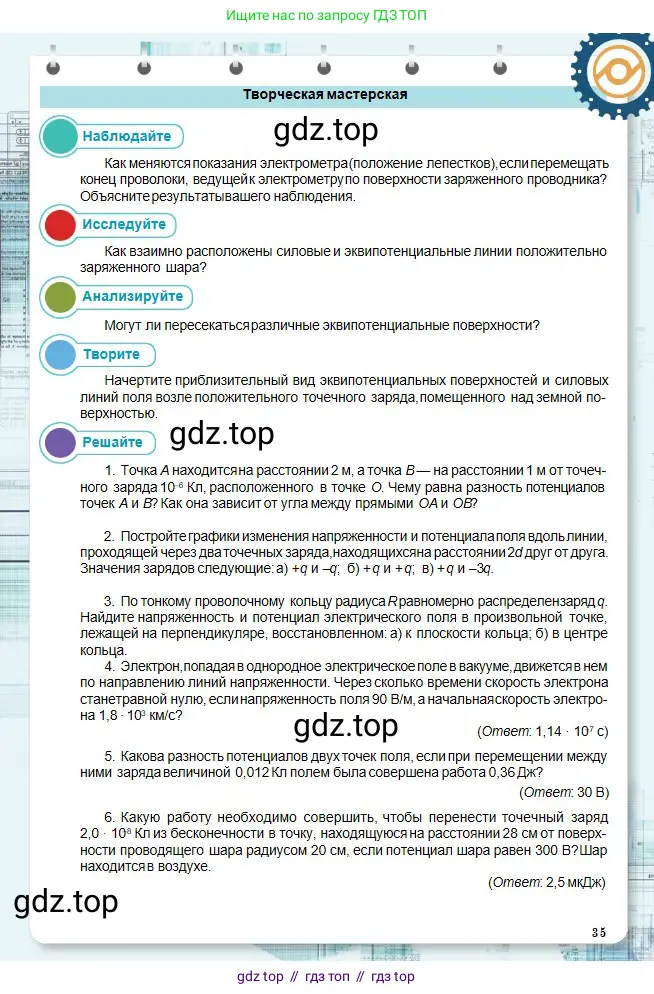 Физика, 10 класс Учебник, авторы: Кронгарт Борис Аркадьевич, Казахбаева Данагуль Мукажановна, Имамбеков Онласын, Кыстаубаев Талгат Зайнулланович, издательство Мектеп, Алматы, 2019, белого цвета, Часть 2, страница 35