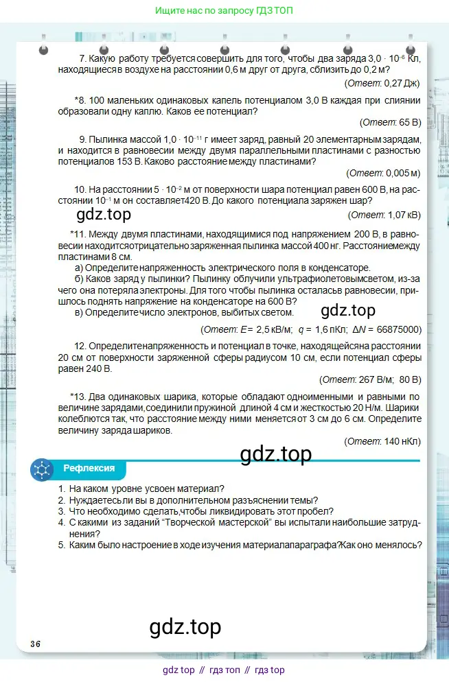 Физика, 10 класс Учебник, авторы: Кронгарт Борис Аркадьевич, Казахбаева Данагуль Мукажановна, Имамбеков Онласын, Кыстаубаев Талгат Зайнулланович, издательство Мектеп, Алматы, 2019, белого цвета, Часть 2, страница 36