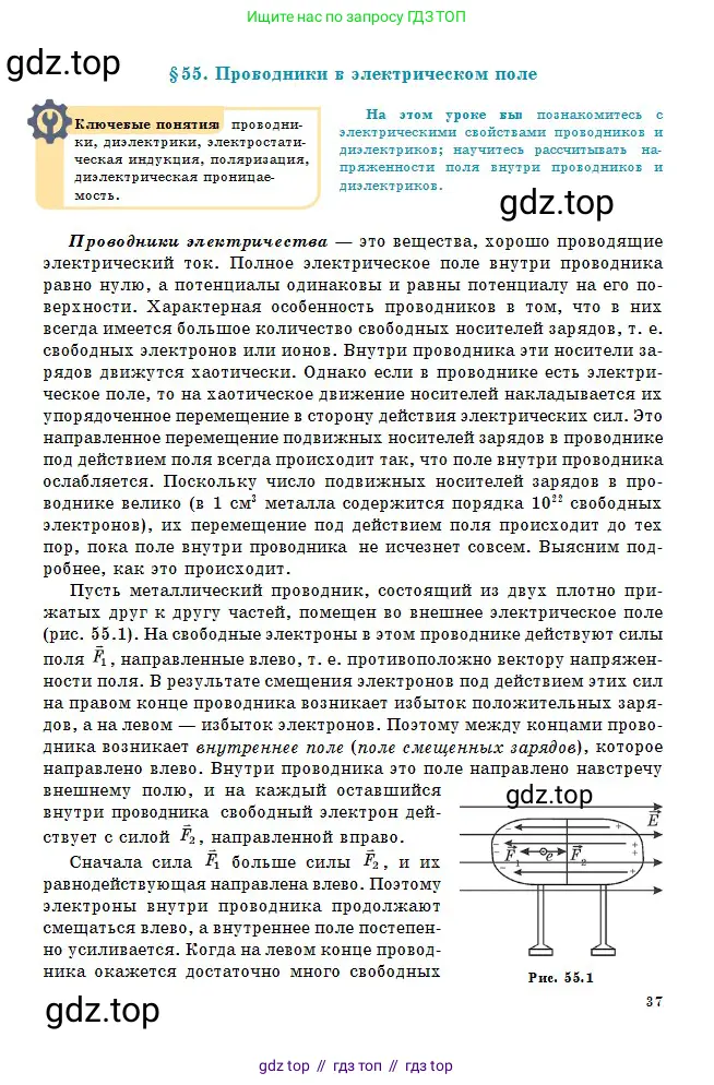 Физика, 10 класс Учебник, авторы: Кронгарт Борис Аркадьевич, Казахбаева Данагуль Мукажановна, Имамбеков Онласын, Кыстаубаев Талгат Зайнулланович, издательство Мектеп, Алматы, 2019, белого цвета, страница 37