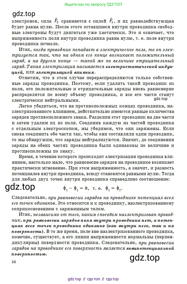 Физика, 10 класс Учебник, авторы: Кронгарт Борис Аркадьевич, Казахбаева Данагуль Мукажановна, Имамбеков Онласын, Кыстаубаев Талгат Зайнулланович, издательство Мектеп, Алматы, 2019, белого цвета, страница 38