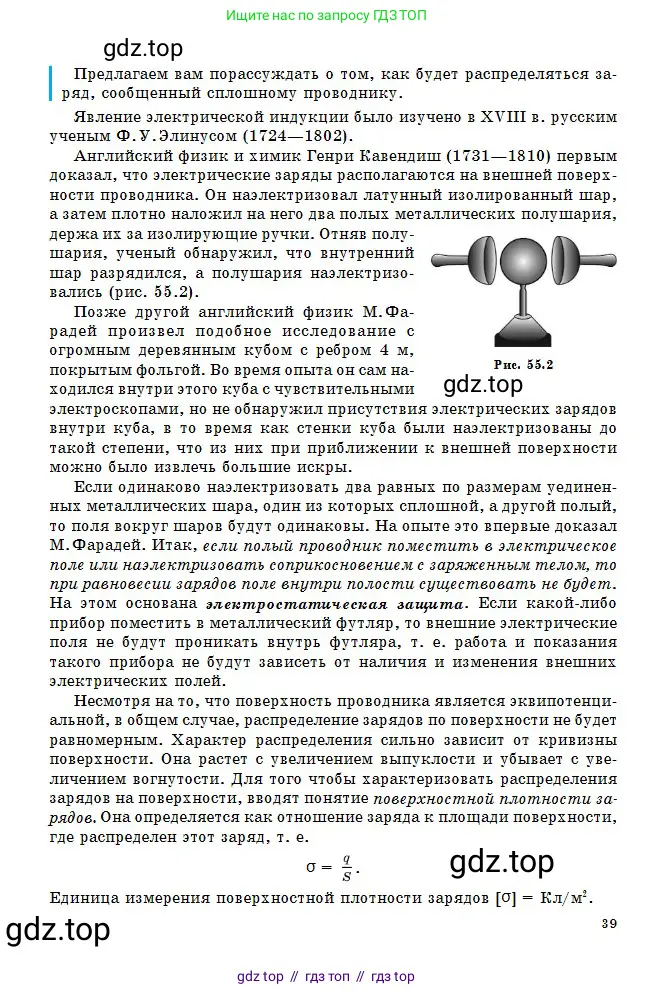 Физика, 10 класс Учебник, авторы: Кронгарт Борис Аркадьевич, Казахбаева Данагуль Мукажановна, Имамбеков Онласын, Кыстаубаев Талгат Зайнулланович, издательство Мектеп, Алматы, 2019, белого цвета, страница 39