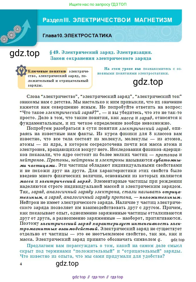 Физика, 10 класс Учебник, авторы: Кронгарт Борис Аркадьевич, Казахбаева Данагуль Мукажановна, Имамбеков Онласын, Кыстаубаев Талгат Зайнулланович, издательство Мектеп, Алматы, 2019, белого цвета, Часть 2, страница 4