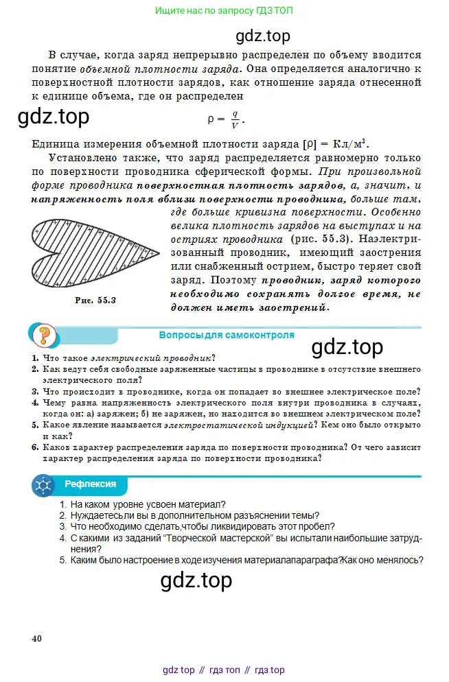 Физика, 10 класс Учебник, авторы: Кронгарт Борис Аркадьевич, Казахбаева Данагуль Мукажановна, Имамбеков Онласын, Кыстаубаев Талгат Зайнулланович, издательство Мектеп, Алматы, 2019, белого цвета, Часть 2, страница 40