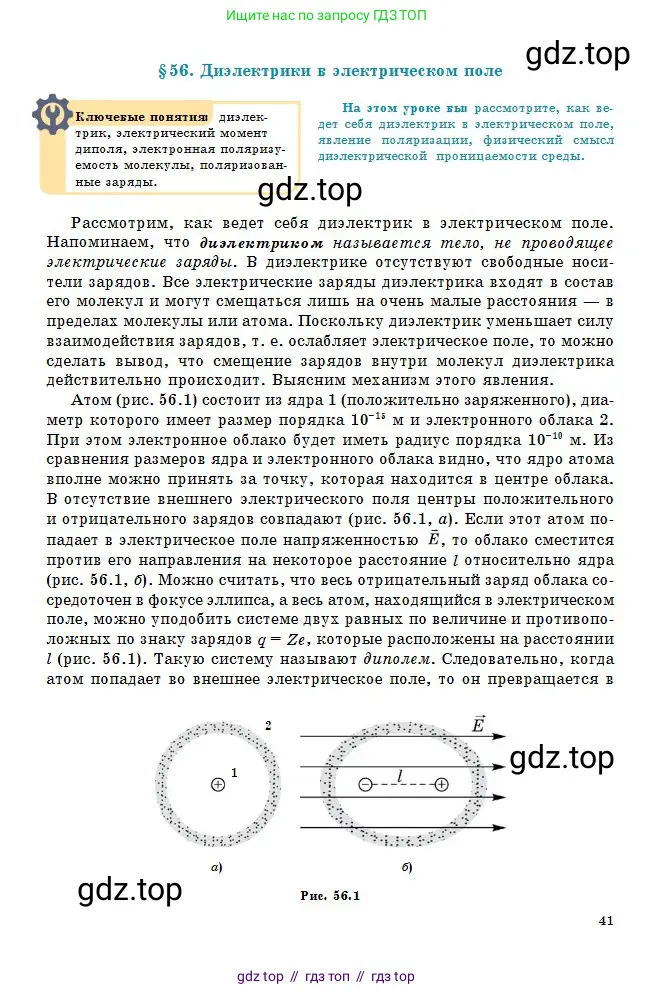 Физика, 10 класс Учебник, авторы: Кронгарт Борис Аркадьевич, Казахбаева Данагуль Мукажановна, Имамбеков Онласын, Кыстаубаев Талгат Зайнулланович, издательство Мектеп, Алматы, 2019, белого цвета, страница 41