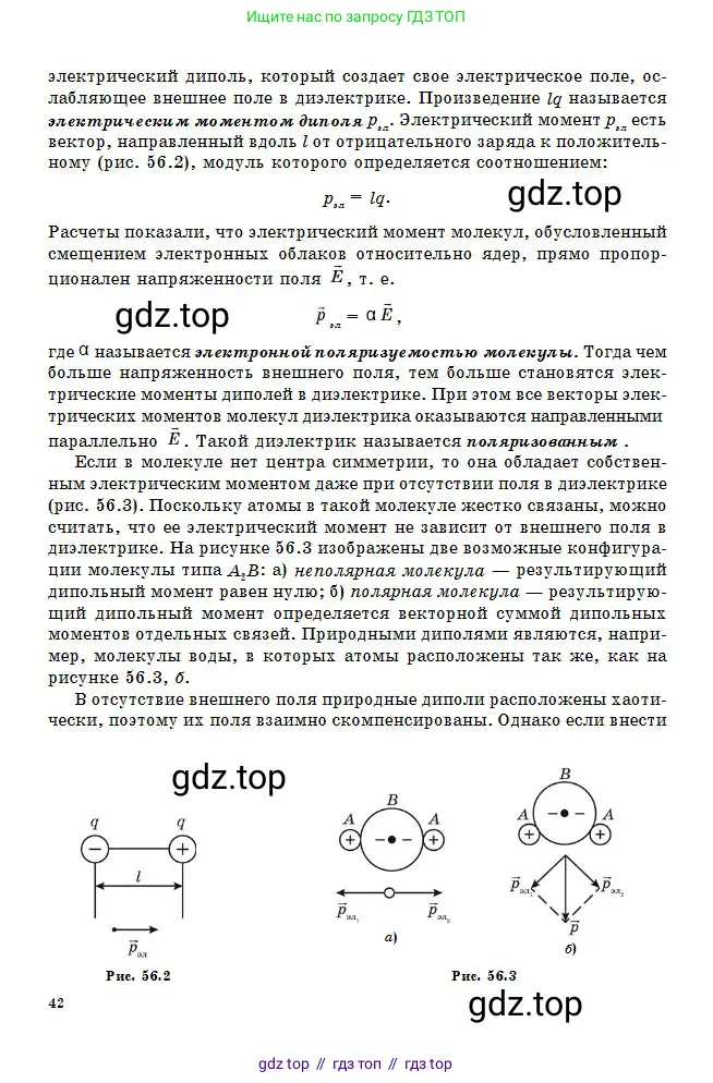 Физика, 10 класс Учебник, авторы: Кронгарт Борис Аркадьевич, Казахбаева Данагуль Мукажановна, Имамбеков Онласын, Кыстаубаев Талгат Зайнулланович, издательство Мектеп, Алматы, 2019, белого цвета, страница 42